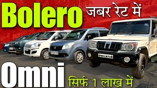 सबसे सस्ती Bolero और Omni का चैलेंज || Hardoi Car Bazar 2023 || Cheapest Used Car Market in UP 2023