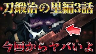 アニメ【鬼滅の刃】刀鍛冶の里編3話から本当にヤバい｜玄弥・半天狗・喜怒哀楽・時透無一郎【きめつのやいば】ネタバレ・漫画