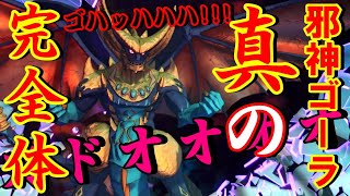 【二ノ国２】ハムナルがやらかして邪神ゴーラが真の完全体になっちゃった!!（最後に「武器切り替えモード」について♪）【難易度エキスパート】NinoKuni 2 ＃46