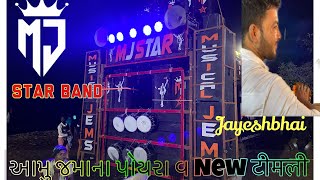 આમુ જમાના પોયરા વ New ટીમલી || MJ 💫 star || 4K hd 💥🎧