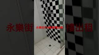 永樂街113號行四層包水電 唐樓出租$9800￼#租屋 #上環 #開心置業91335574