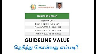 TNREGINET.GOV.IN வெப்சைட்-ல் GUIDELINE VALUE தெரிந்து கொள்வது எப்படி?