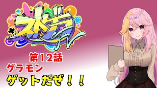 【#ストグラFV】夜剣キトゥーラは静かに暮らしたい…？　第12話【夜剣キトラ】