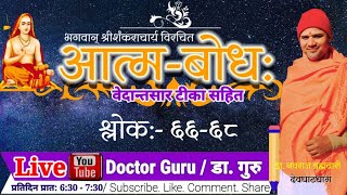 आत्मबोध   Ep 14, स्वाध्याय, AATMA BODH  (डा. नवराज पौडेल) ।  by Dr. Navaraj Paudel