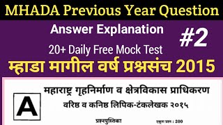 MHADA Senior \u0026 Junior Clark Previous Year Exam Question Paper in Marathi | MHADA Exam Question Paper