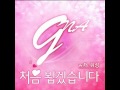 g.na with wheesung 처음 뵙겠습니다