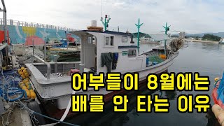 8월에는 배타기 싫다고!!!! 다른 어부들도 전부 다 놀잖아!!