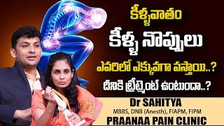 How to Get Rid of Joint Pain's In Telugu | Control Joint Pains | Dr.Sahitya | Praanaa Pain Clinic