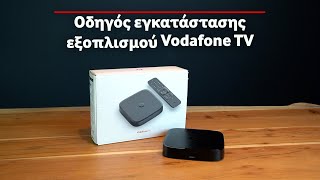 Οδηγός εγκατάστασης εξοπλισμού Vodafone TV