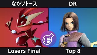 Smalab / スマラボ 18 なかソトース (ゲッコウガ) VS DR (勇者) Top 8 Losers Final スマブラSP