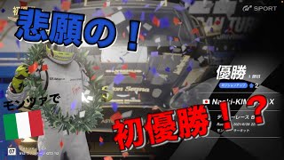 [グランツーリスモSPORT] デイリーレースで遂に初優勝！｜F1風スマホ編集