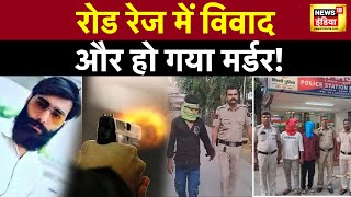 Bhajanpura Murder: भजनपुरा मर्डर केस के बाद पुलिस अलर्ट, समीर उर्फ़ माया गैंग की जांच तेज़ | News18