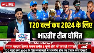 ICC T20 World Cup 2024 | Team India Final Squad for T20 world cup 2024 |T20 World Cup Schedule 2024