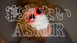 あけおめ。【音量注意】【寝るのは許さない】【ASMR？】