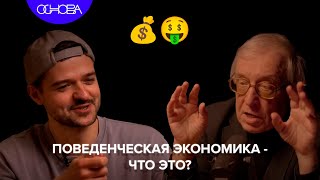 КАК ФИНАНСОВОЕ СОСТОЯНИЕ ЧЕЛОВЕКА ВЛИЯЕТ НА ЕГО РЕШЕНИЯ? РОСТИСЛАВ КАПЕЛЮШНИКОВ/ОСНОВА.КОРОТКО