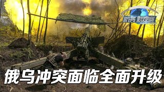 冲突面临全面升级？俄乌双方展开无人机 导弹 火炮等大规模攻击！「防务新观察 Defense Review」20230510 | 军迷天下