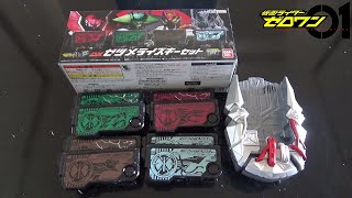 【プレミアムバンダイ】プログライズキーシリーズ　光る！！鳴る！！DXゼツメライズキーセット紹介！【仮面ライダーゼロワン】