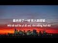 相思遥 玉慧同学 lyrics 歌词