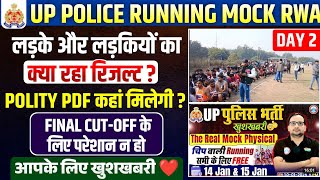 UP POLICE RUNNING RESULT DAY 2|| POLITY CLASS PDF कब मिलेगी?||FINAL MERIT से बिल्कुल न डरे|UP POLICE