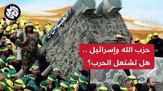 العدوان على غزة .. ماذا لو دخل حزب الله الحرب ضد إسرائيل؟