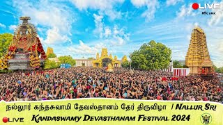 🔴LIVE : நல்லூர் கந்தசுவாமி தேவஸ்தானம் தேர் திருவிழா | Nallur Sri Kandaswamy Devasthanam  Festival 🙏🏼