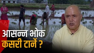 ‘के नेपाललाई सम्भावित खाद्य जोखिमबाट बचाउने उपाय छन् ?’ | Galaxy News Report