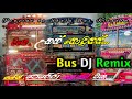 මගෙ උනත් නොවූනත් Bus DJ Remix 2024 | 💖 Mage Unath Nounath Bus DJ Remix 2024 💖 | 6-8 @nadunjay3293
