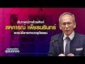 เปิดระเบียบกรมราชทัณฑ์ คุมขังนอกเรือนจำ ปี66 มีหลักพิจารณาอย่างไร ใครมีสิทธิ