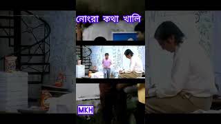 খালি নোংরা কথা কয় 😄 #follow #like #funny #meme #support #subscribe #shorts #comedy #videoshort