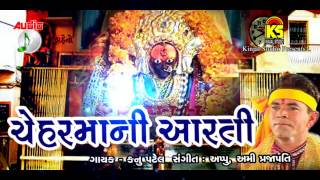 Chehar Mani Aarti || Superhit Kanu Patel || Gujarati Aarti || Original Audio Songs