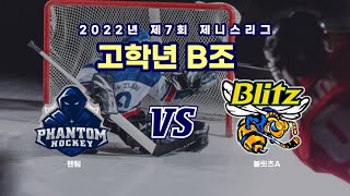 [제니스리그 하이라이트] 팬텀 vs 블리츠 A / 2022 . 10 . 14