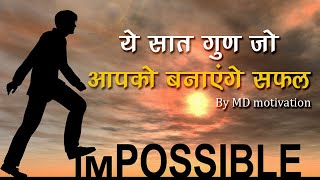 ye saat gun jo aapko baenge safal mativational video by md motivation