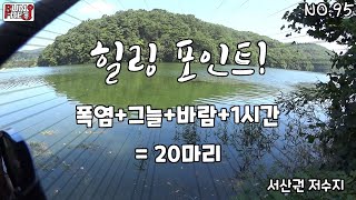 [피드백95화] 폭염 속 피서낚시 포인트! Bass Lure Fishing