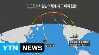 한미, 대북 군사적 압박 본격화 / YTN