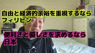 自由と経済的余裕を重視するフィリピンでの暮らしの話をします。