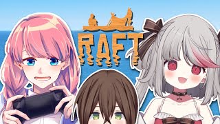 【RAFT】自由人3人で気ままに漂流ライフ#4【コラボ】