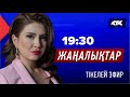 КТК: Қазақстан жаңалықтары 22.10.2024