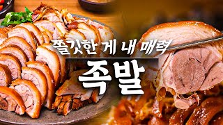 음식의 인격 EP.07 | 야식의 절대강자 '족발'! 당장 배달 어플 켜서 바로 주문 각 | 더밥스튜디오