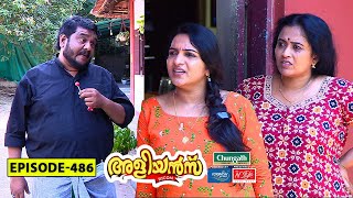 Aliyans - 486 | ആരും പേടിക്കണ്ട | Comedy Serial (Sitcom) | Kaumudy