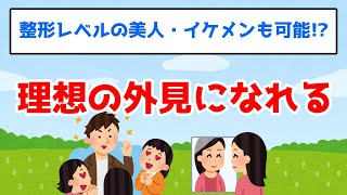 【潜在意識の力で容姿を変える】整形並みに顔に変化が？！アファメーションのやり方を解説 | 引き寄せの法則