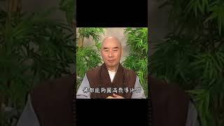 淨空老法師：佛陀教育是多元文化的社會教育