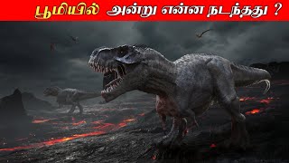 டைனோசர் கூட்டத்தை அழித்த விண்கல் | Cretaceous (K-T) Extinction | Dinosaur Disappeared in The Earth