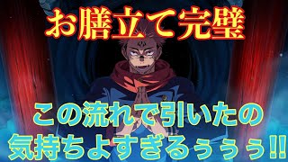 【ファンパレ】宿儺を完璧な流れでお迎えに行ったから見てって!!