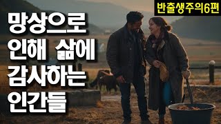 망상으로 인해 삶에 감사하는 인간들 (베네타의 셋째논증)