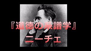 ニーチェ「道徳の系譜学」第二論文