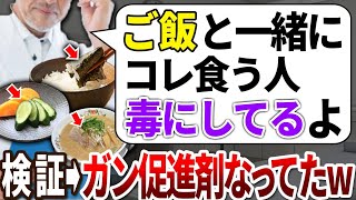 医者は絶対に一緒に食べない！白米を猛毒に変える危険なご飯のお供6選【ゆっくり解説】