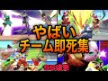 【スマブラSP】チーム即死集！神々が魅せる最強の連携コンボをご覧あれ！魅せプレイあり、ガノン、Smash Bros.SP