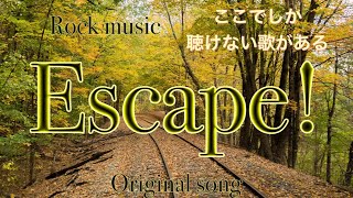 【特別編9】Kuugen空玄×ギターマン-Escape! オリジナルソング