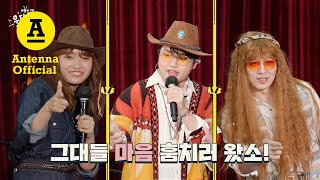 [더듬이TV: 우당탕탕 안테나] 10-3회. 슈퍼 새가수 뭐하니 가요제 : 🕺\