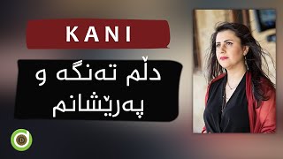 Kani - Dlm Tanga - Original HD | کانی - دڵم تەنگە